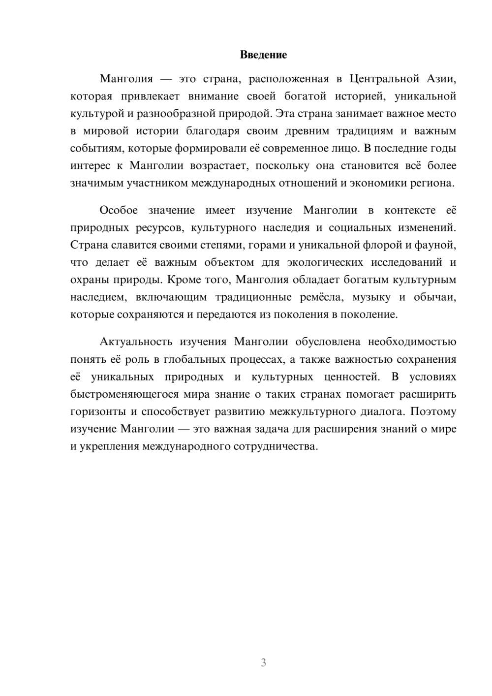 Предпросмотр доклада 3
