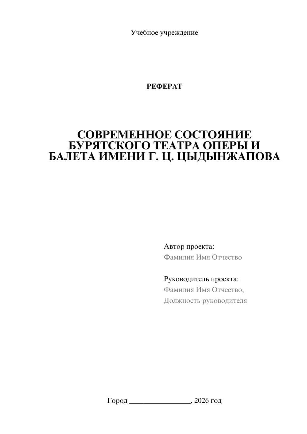 Предпросмотр реферата 1