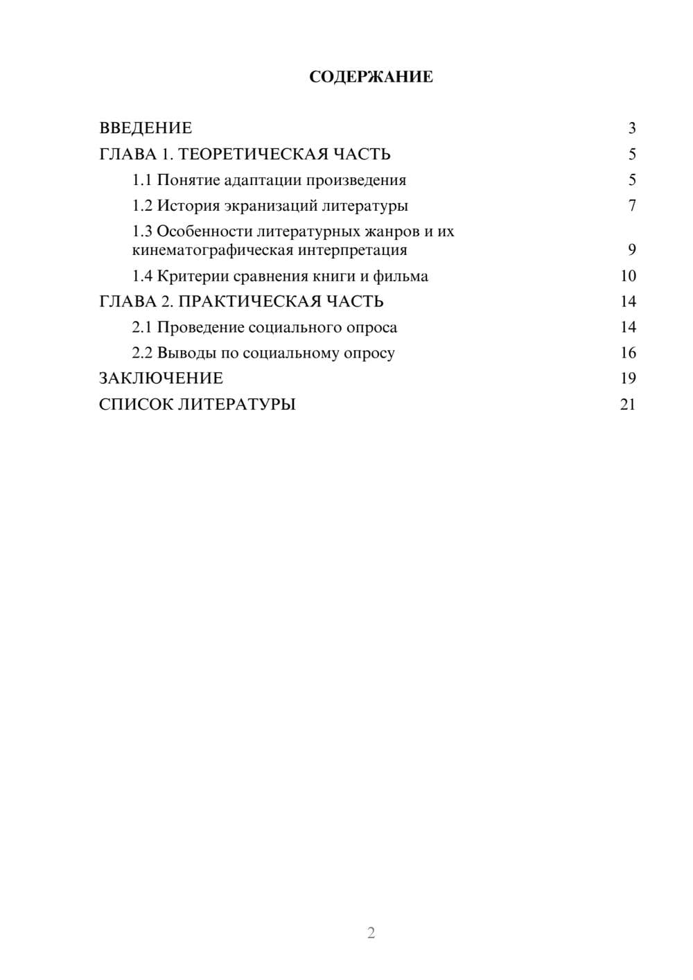 Предпросмотр проекта 2