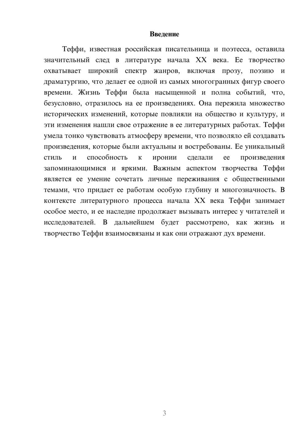 Предпросмотр реферата 3