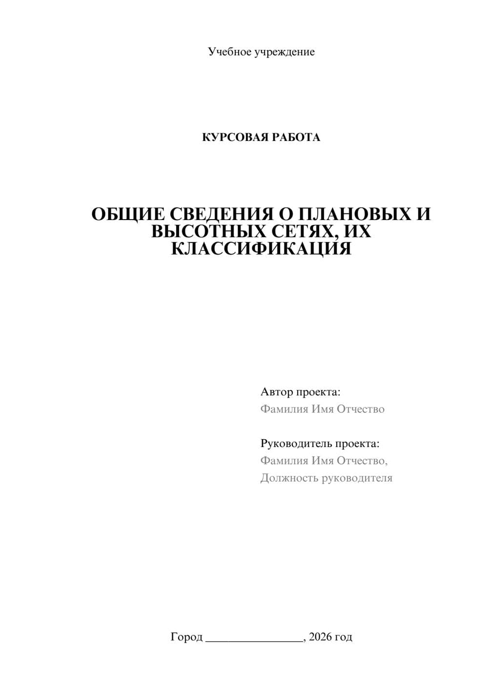 Предпросмотр курсовой работы 1