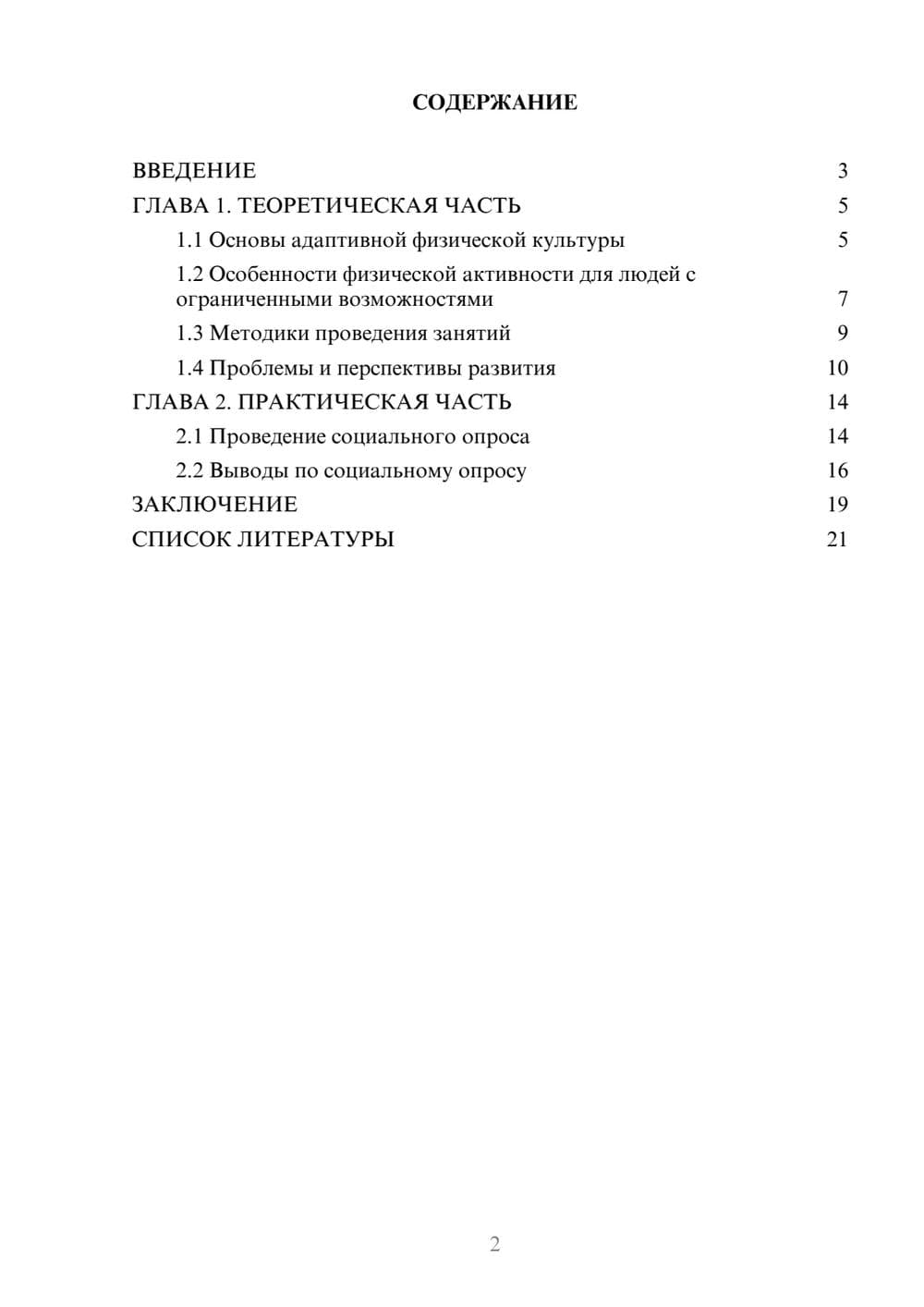 Предпросмотр проекта 2