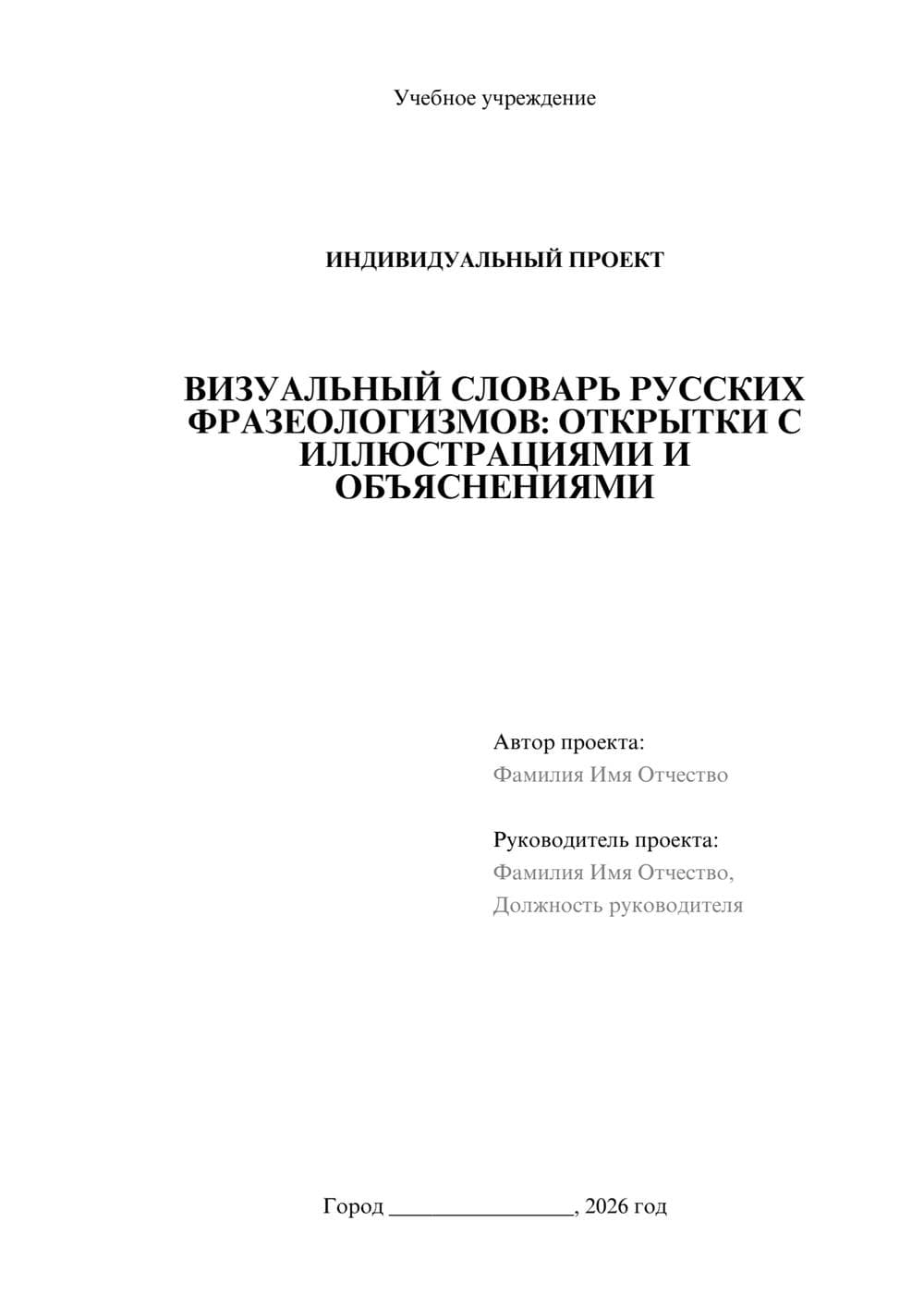 Предпросмотр проекта 1