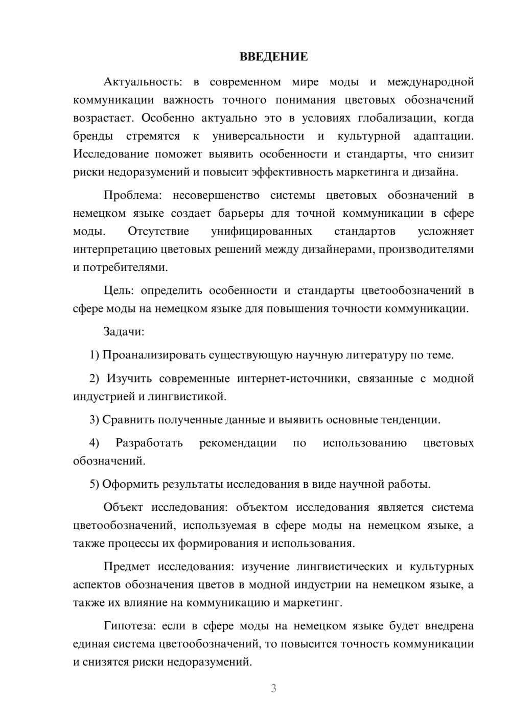 Предпросмотр курсовой работы 3