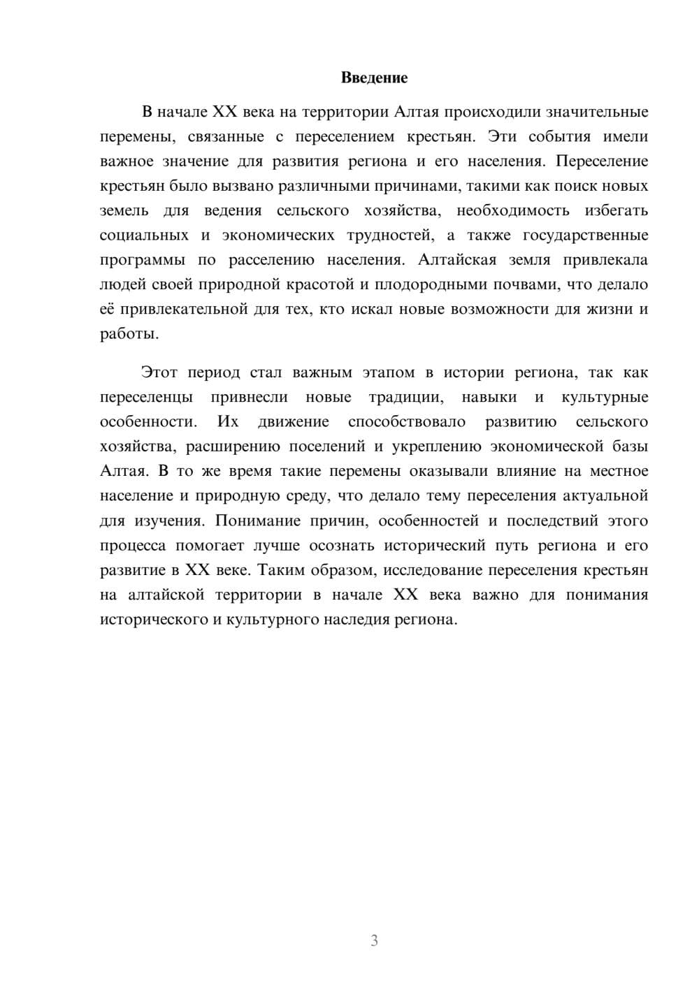 Предпросмотр доклада 3