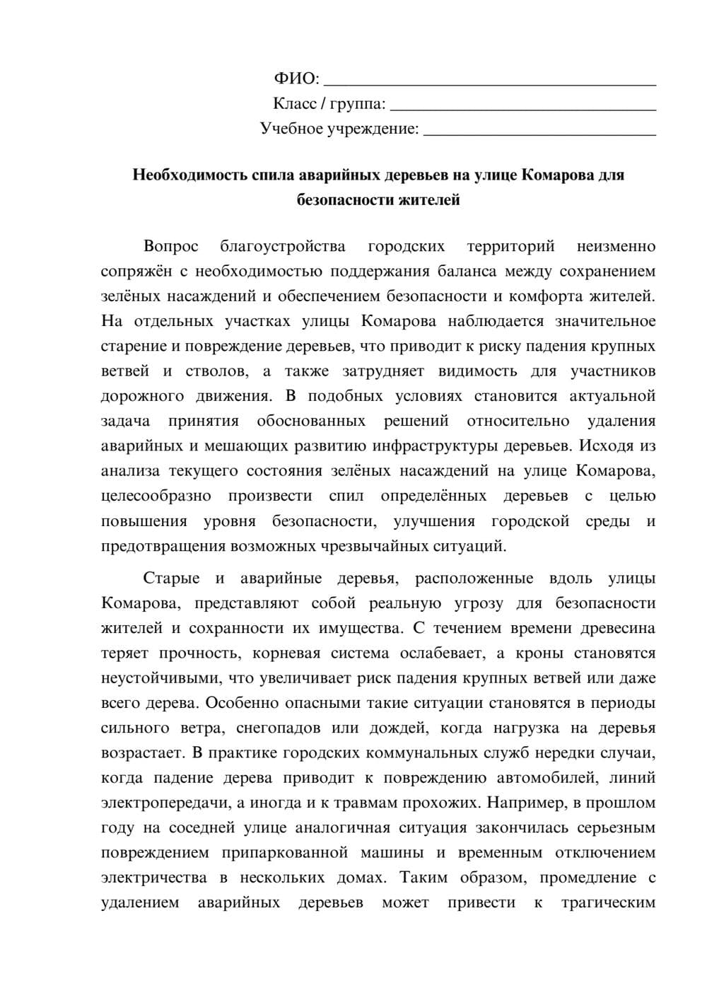 Предпросмотр эссе 1