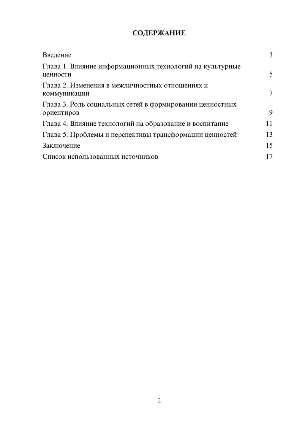 Предпросмотр реферата 2