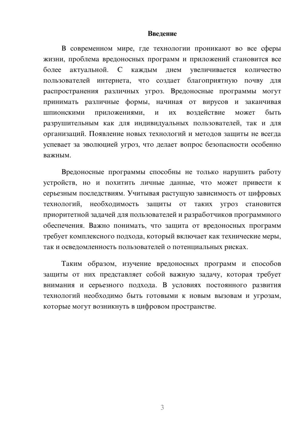 Предпросмотр реферата 3