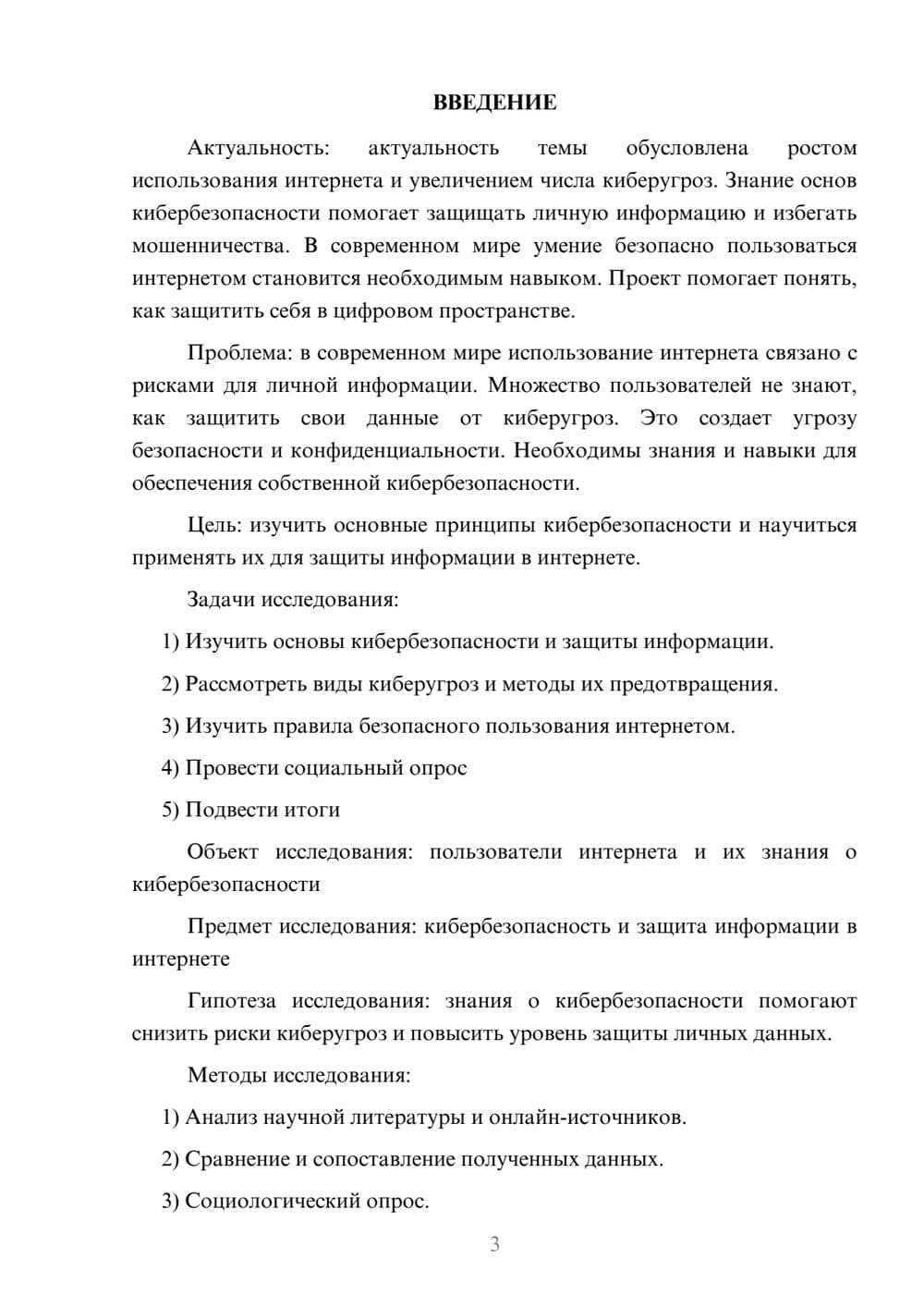 Предпросмотр проекта 3