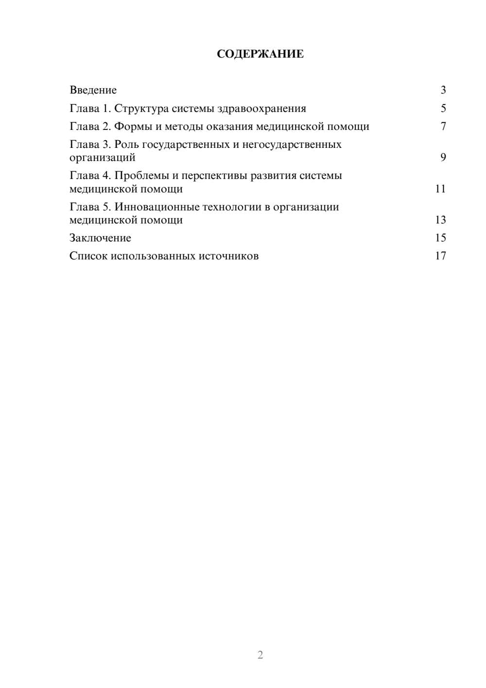 Предпросмотр реферата 2
