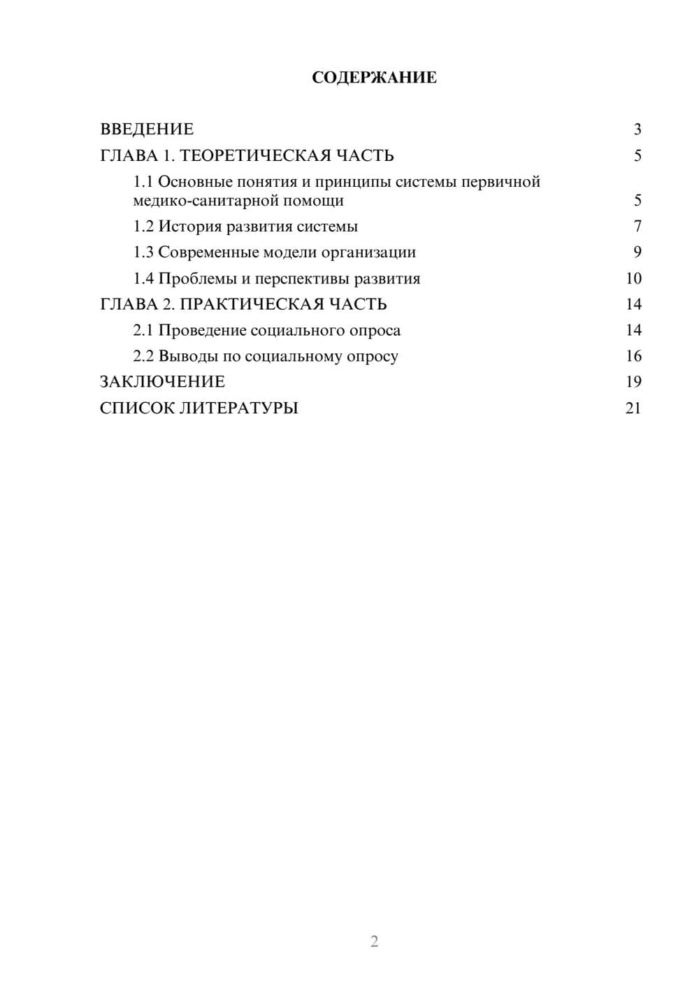 Предпросмотр проекта 2