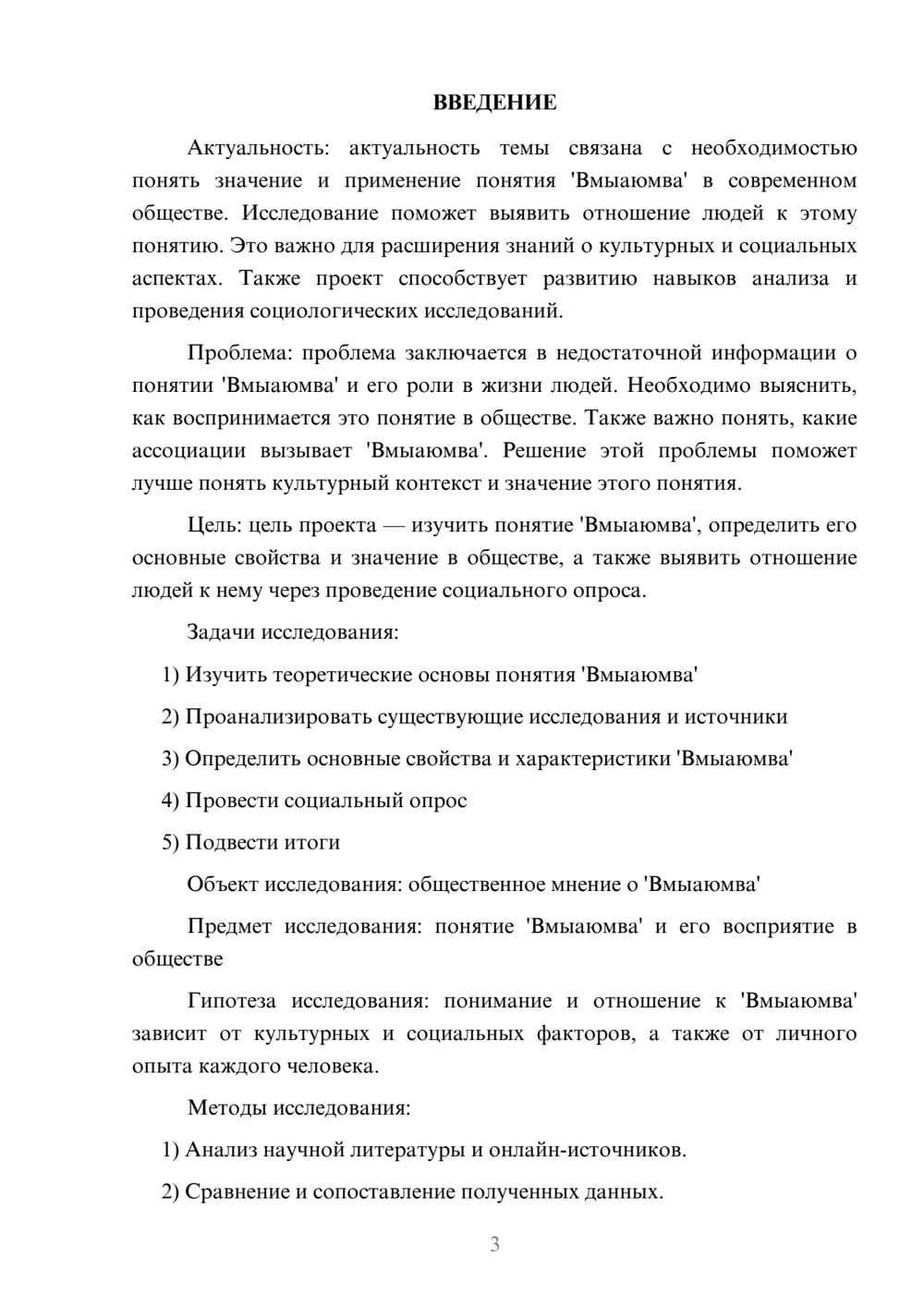 Предпросмотр проекта 3