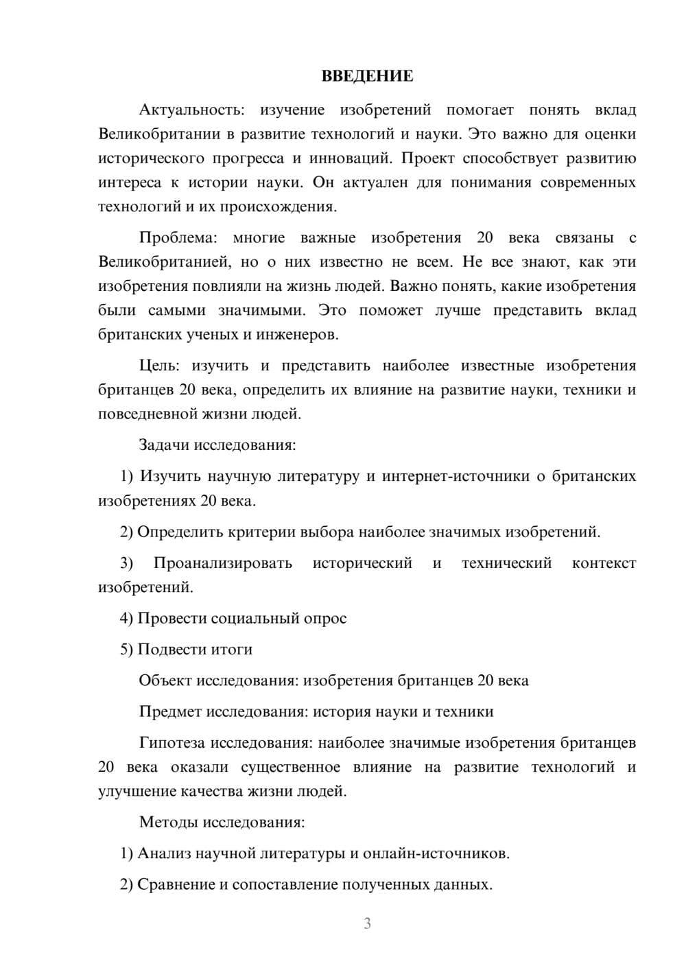 Предпросмотр проекта 3