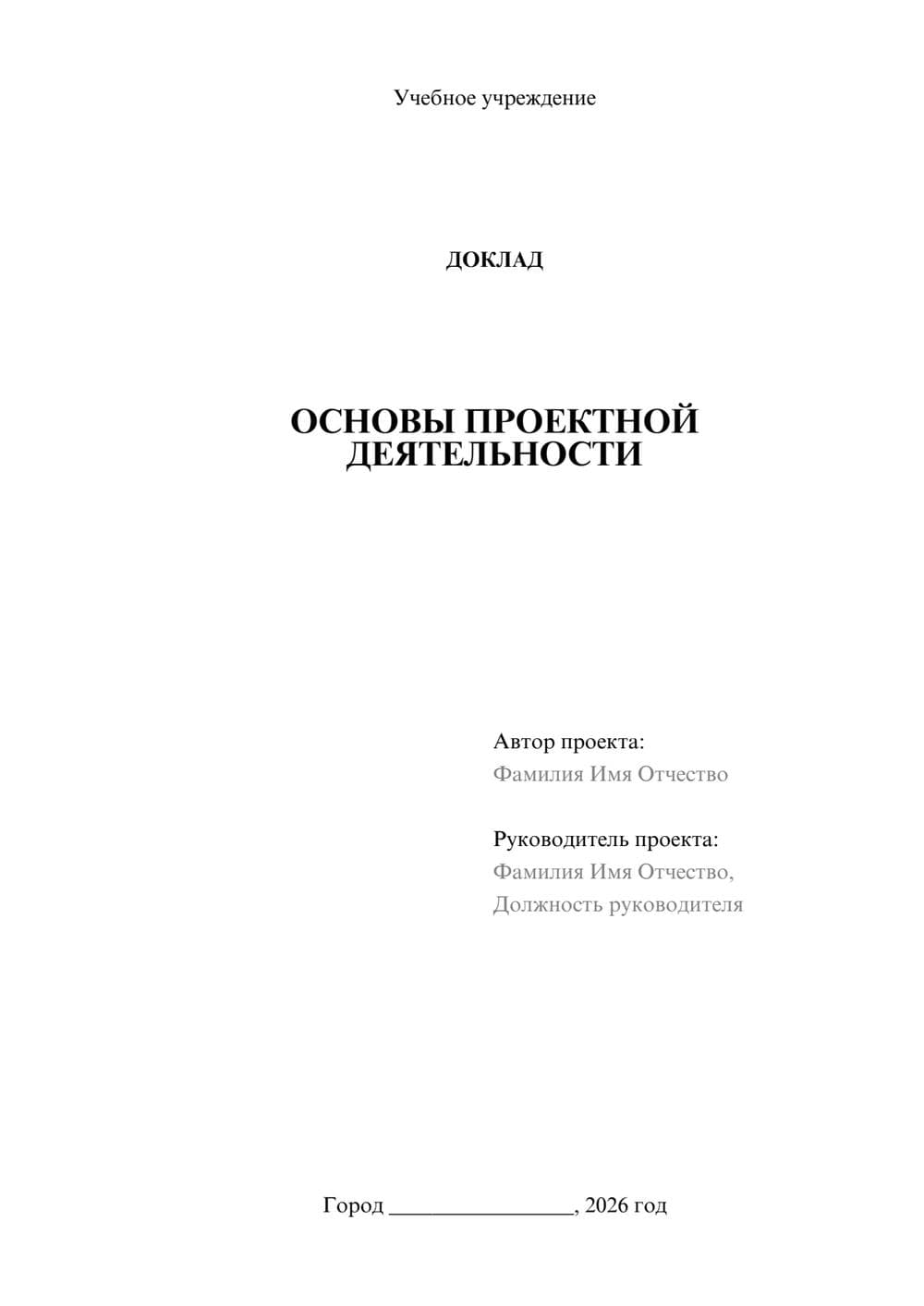Предпросмотр доклада 1