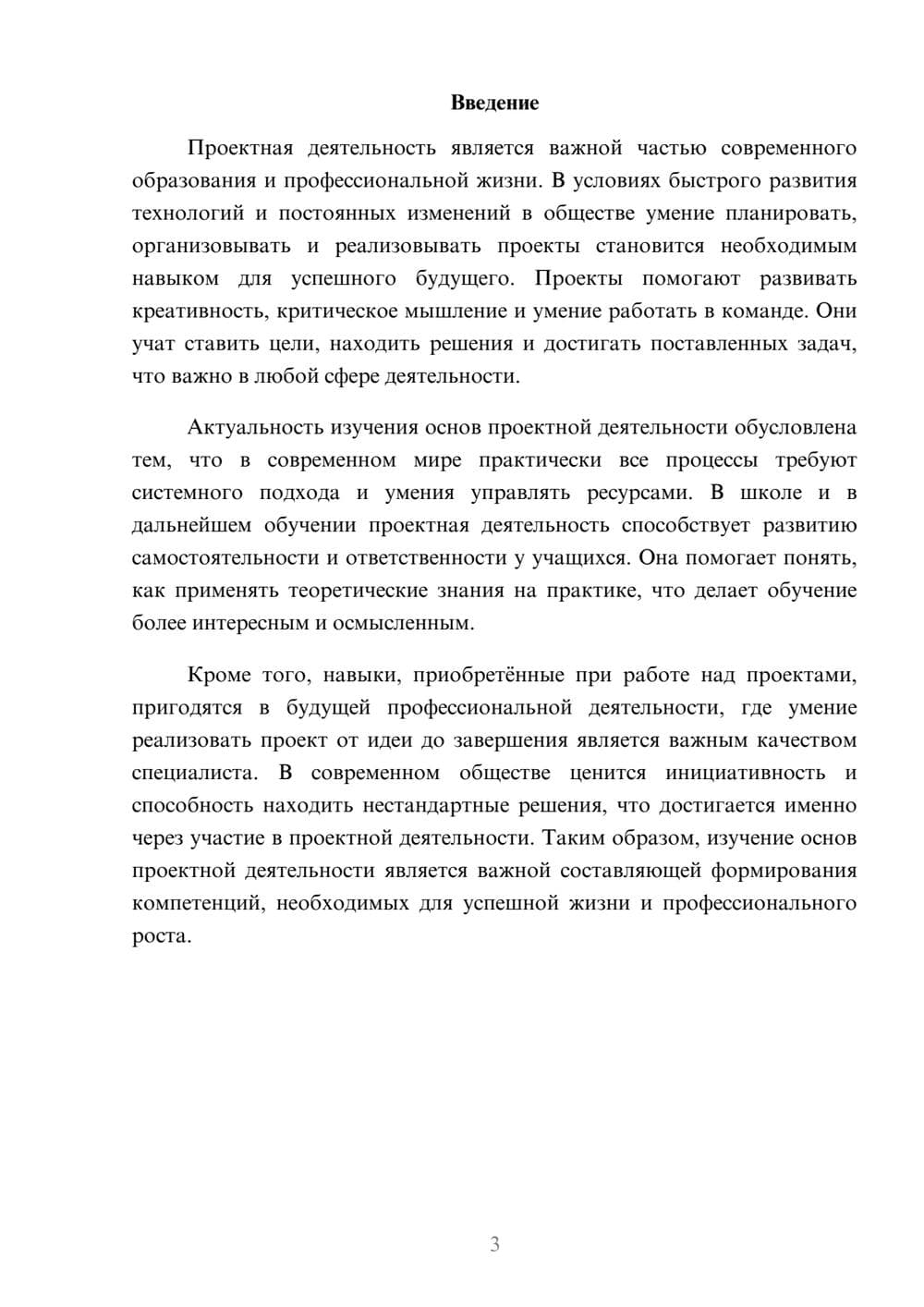 Предпросмотр доклада 3