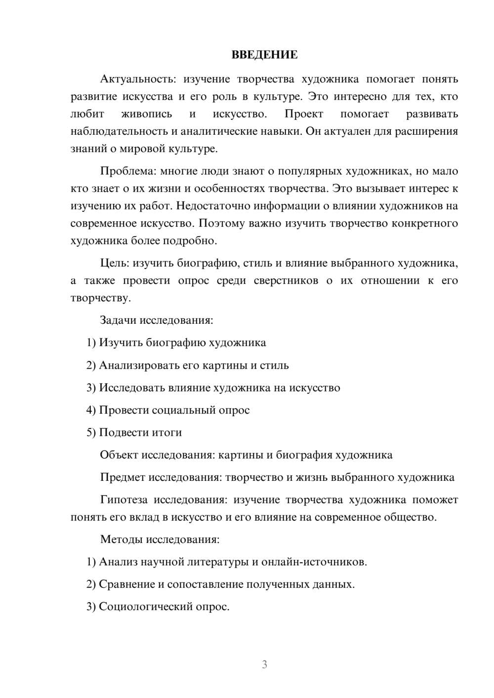 Предпросмотр проекта 3