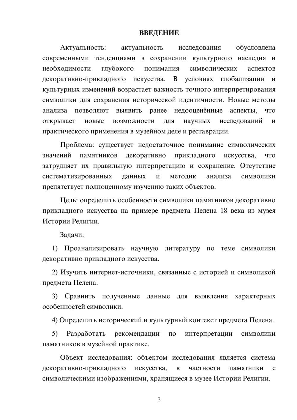 Предпросмотр курсовой работы 3