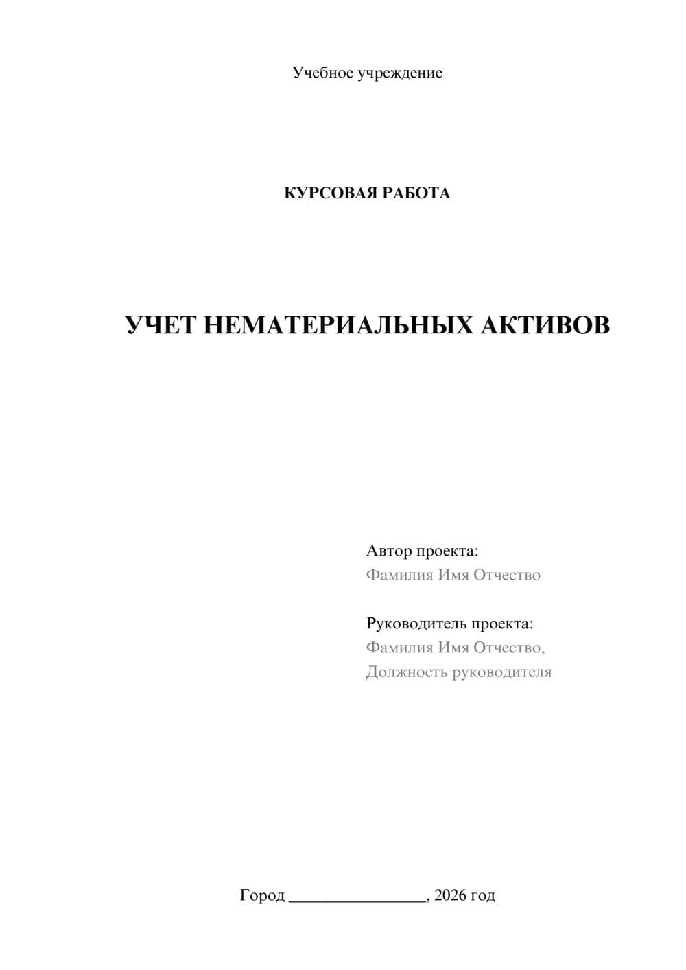 Предпросмотр курсовой работы 1