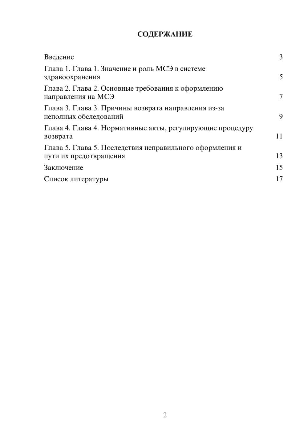 Предпросмотр доклада 2