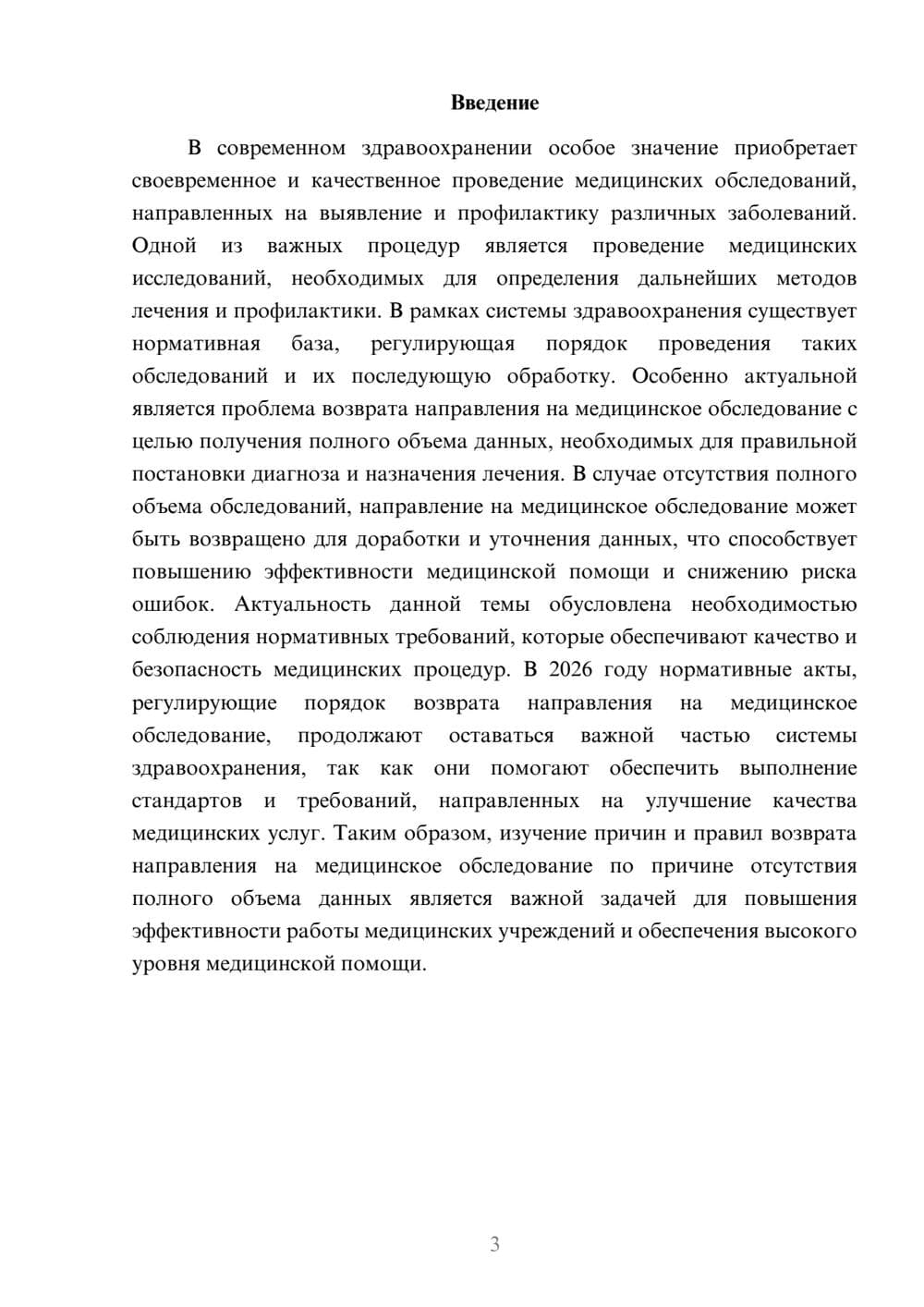 Предпросмотр доклада 3