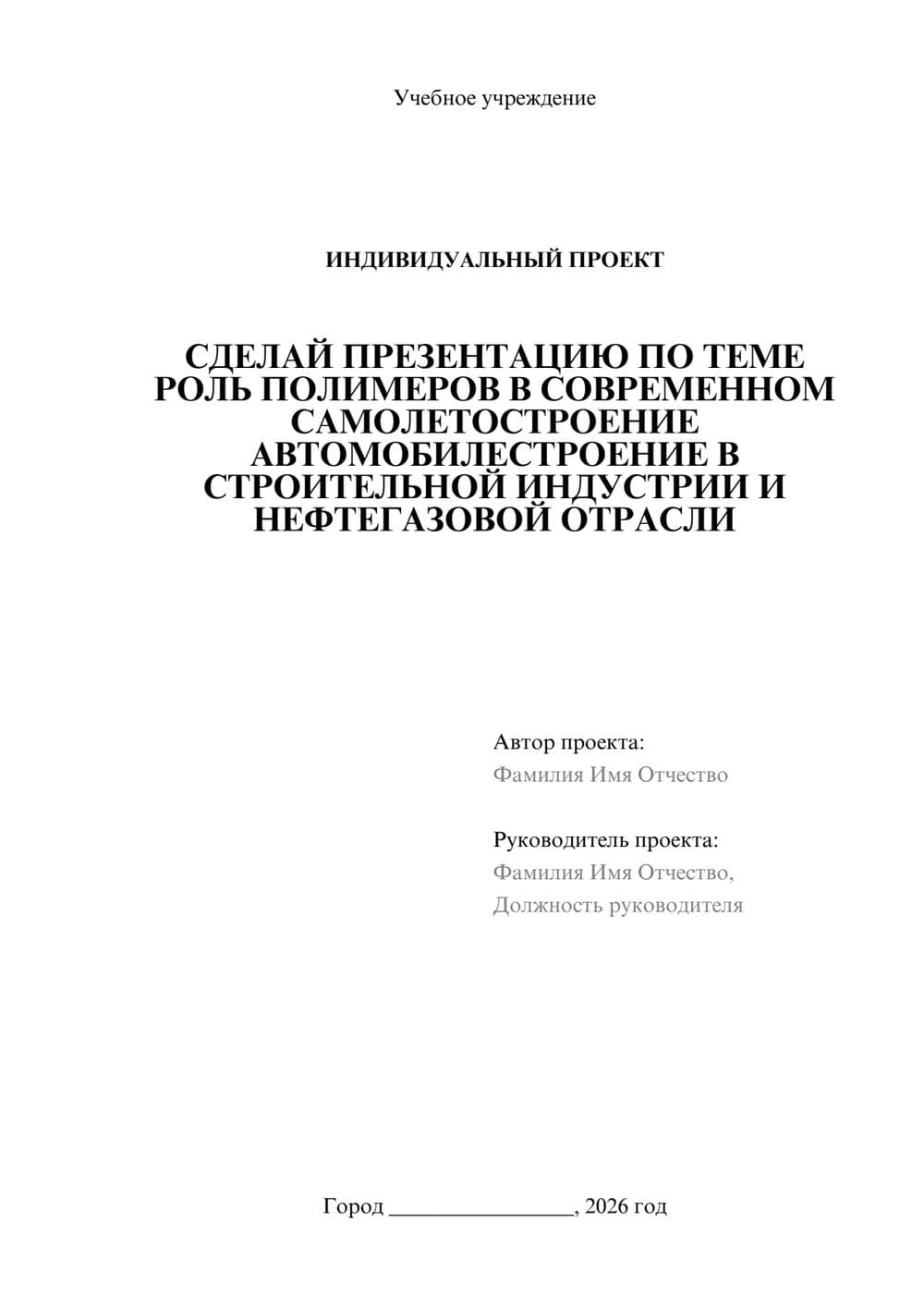 Предпросмотр проекта 1