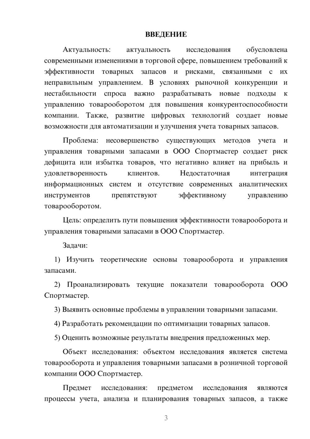 Предпросмотр курсовой работы 3