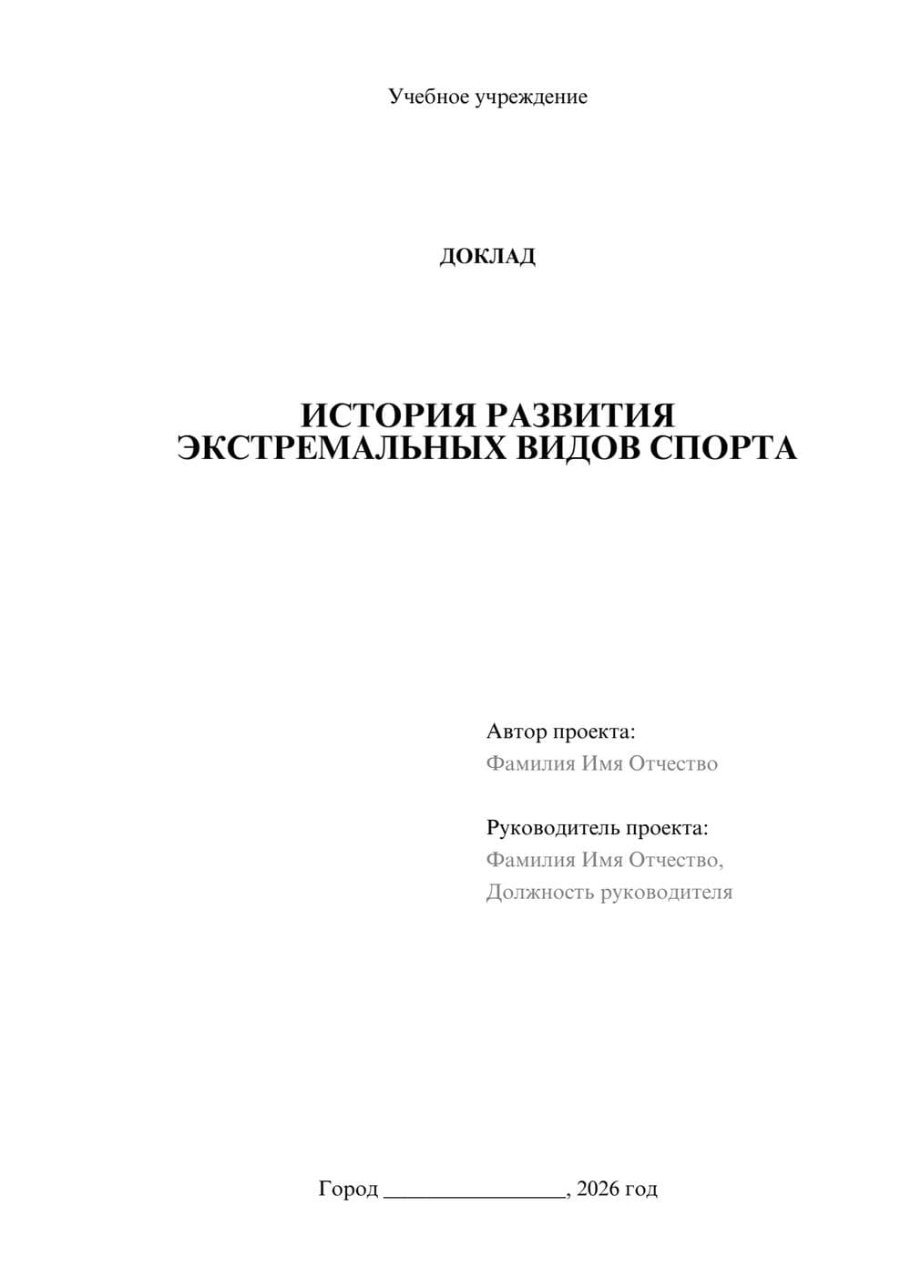 Предпросмотр доклада 1