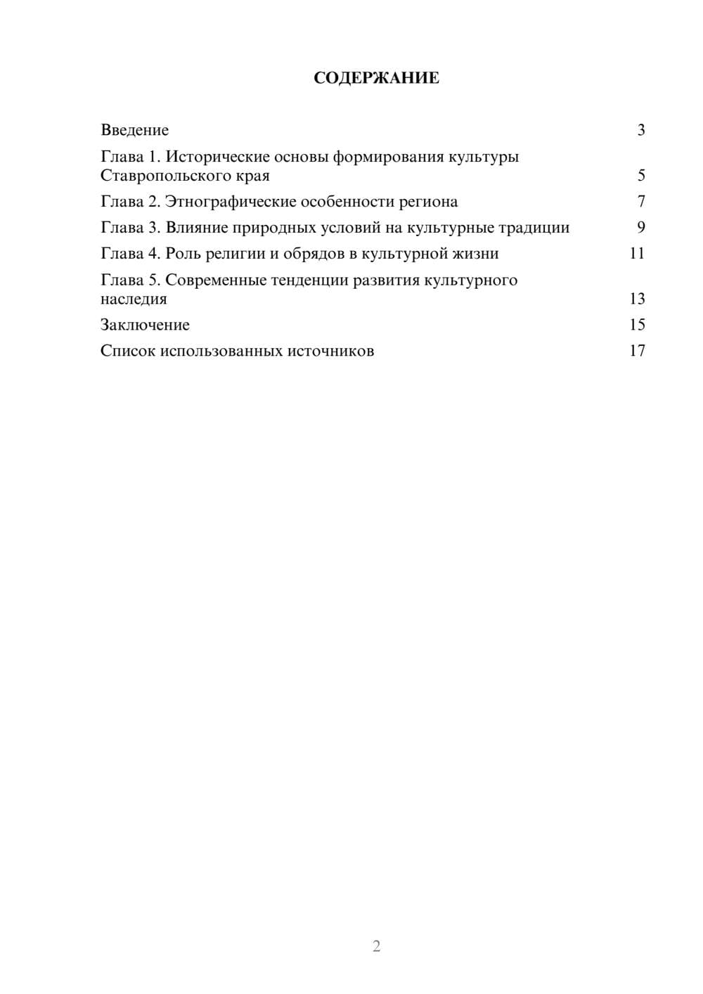 Предпросмотр реферата 2