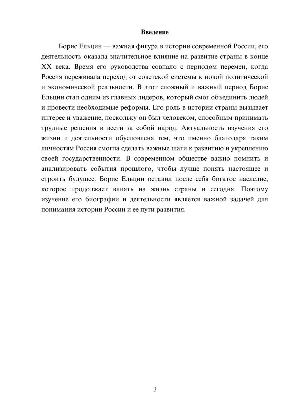 Предпросмотр доклада 3