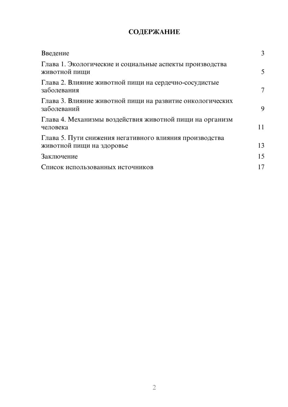 Предпросмотр реферата 2