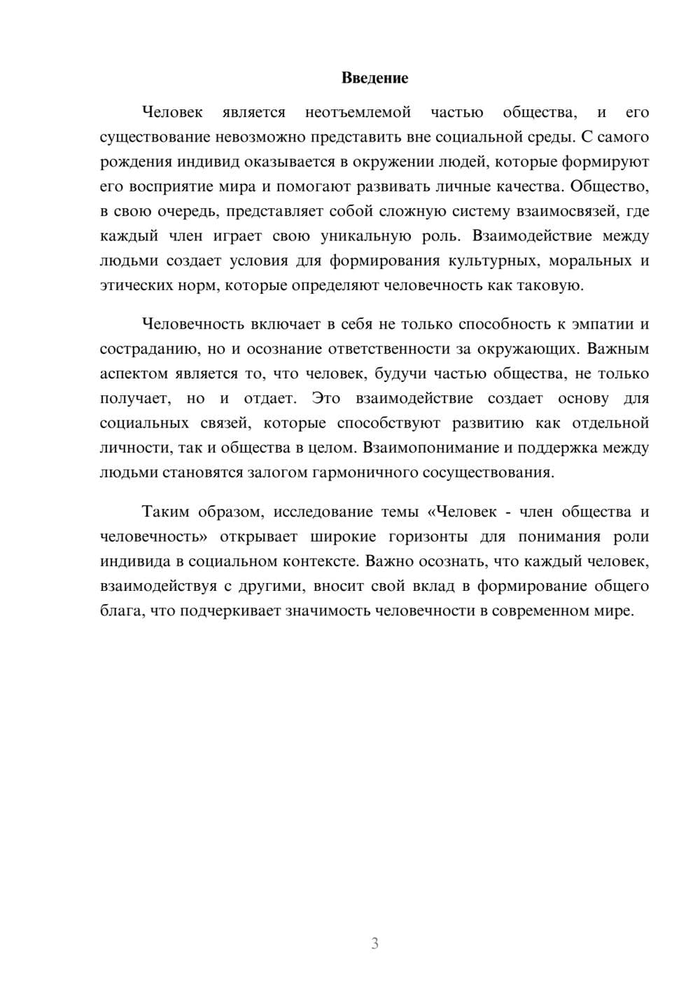 Предпросмотр реферата 3