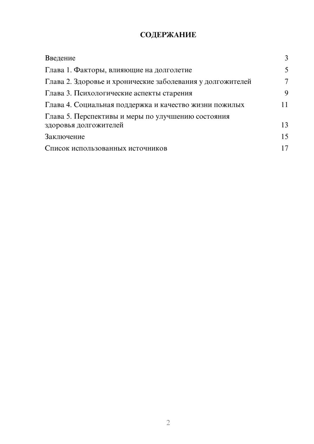 Предпросмотр реферата 2