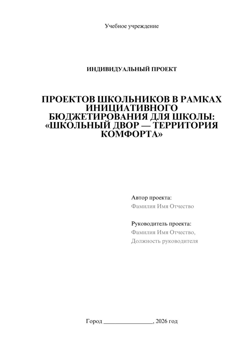 Предпросмотр проекта 1