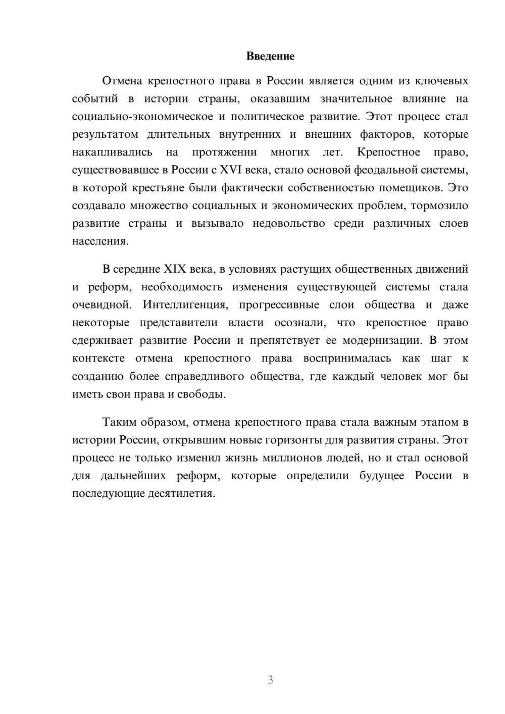 Предпросмотр реферата 3