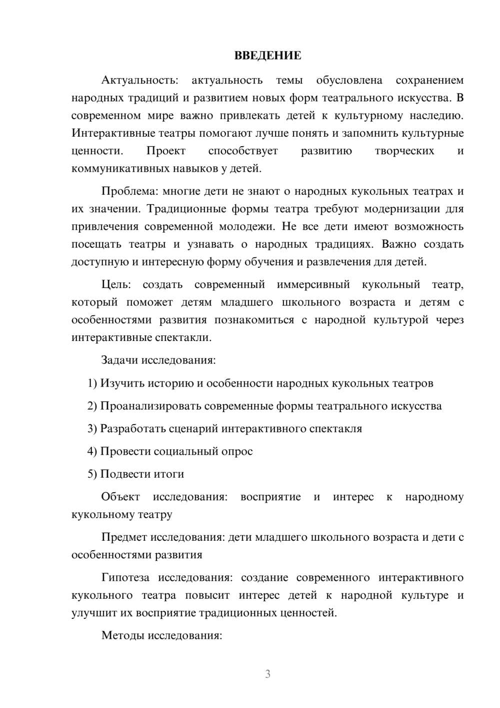 Предпросмотр проекта 3