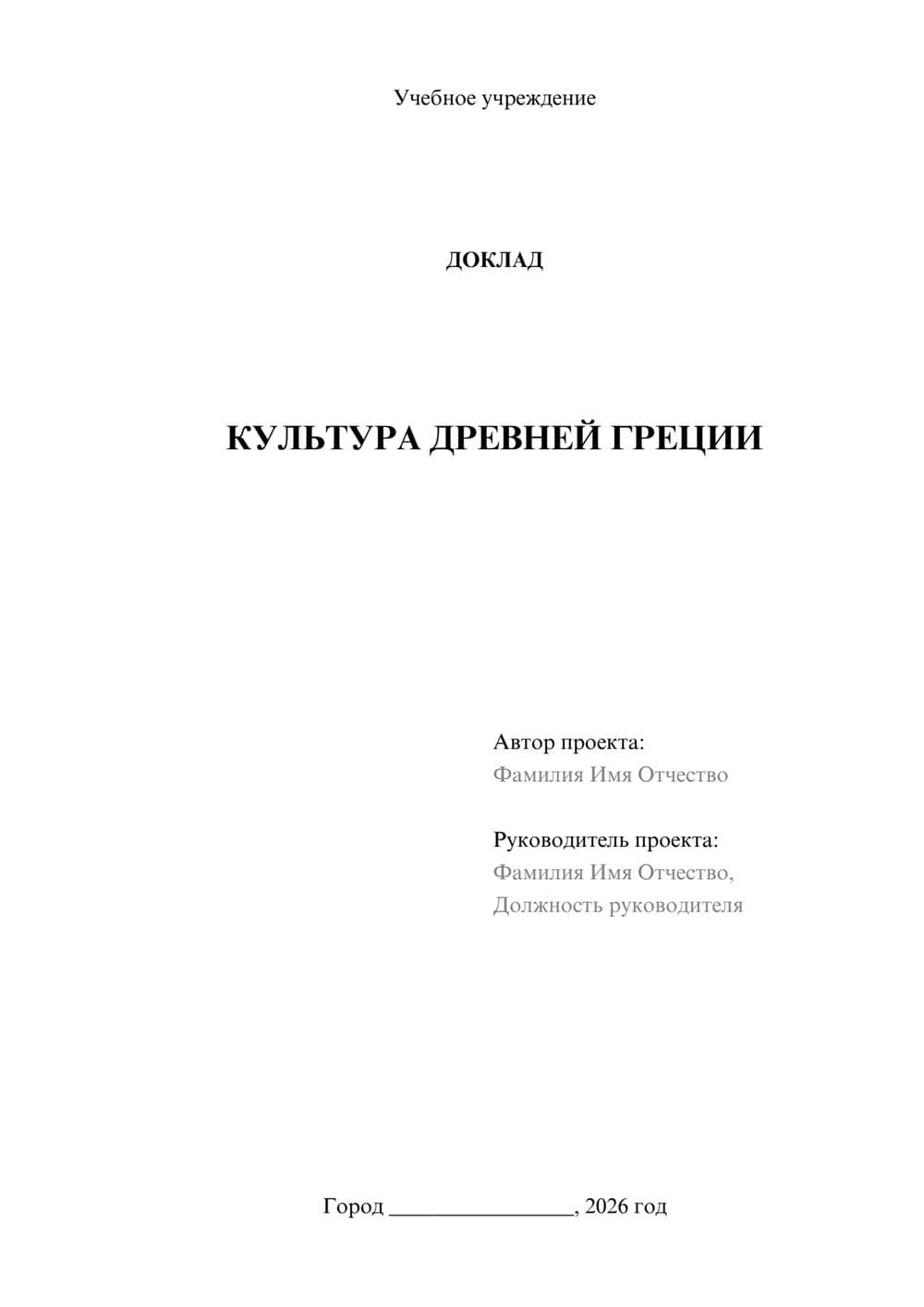 Предпросмотр доклада 1