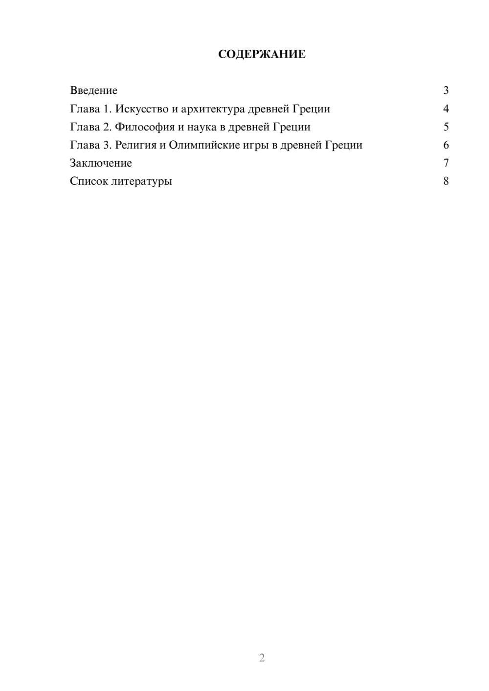 Предпросмотр доклада 2
