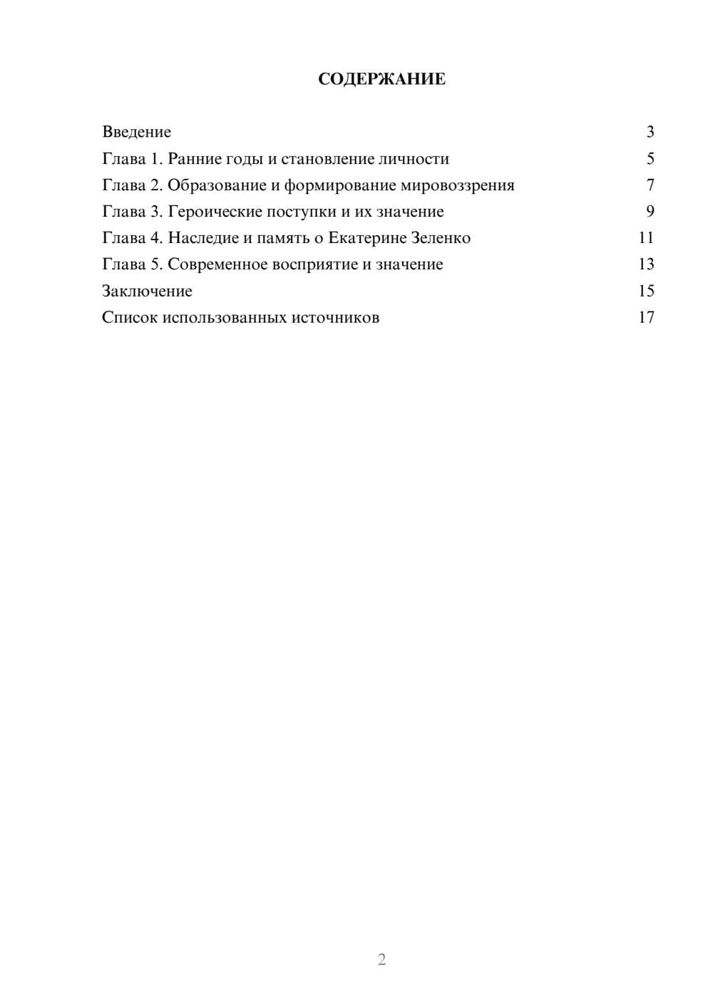 Предпросмотр реферата 2