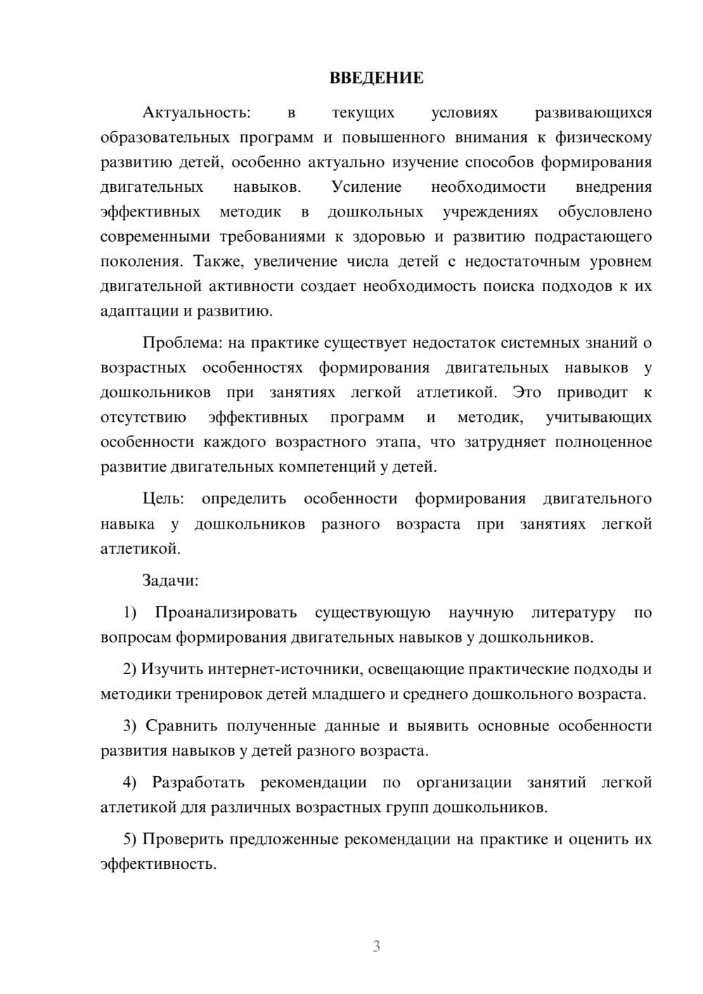 Предпросмотр курсовой работы 3