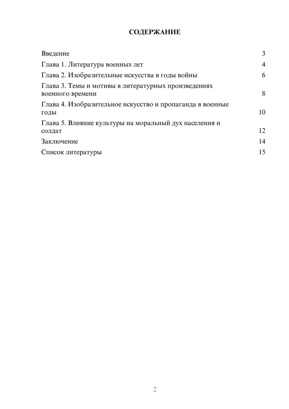 Предпросмотр доклада 2