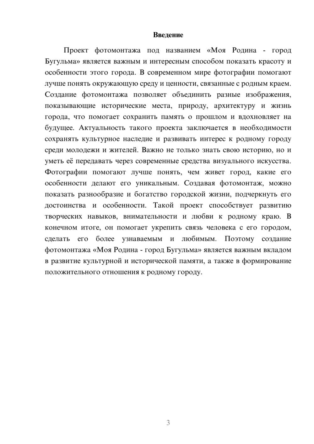 Предпросмотр доклада 3