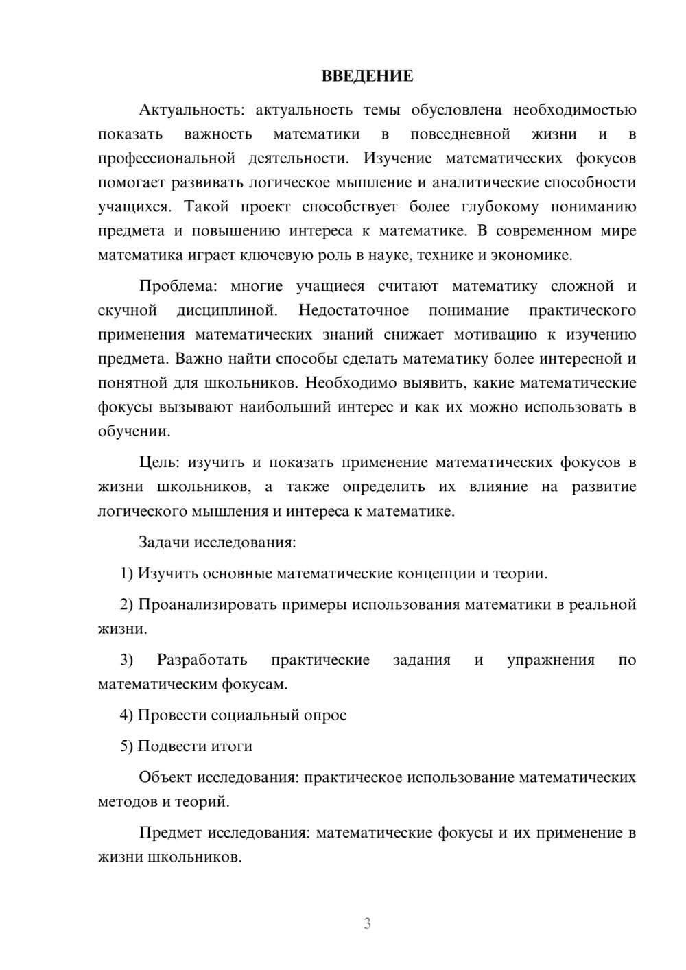 Предпросмотр проекта 3