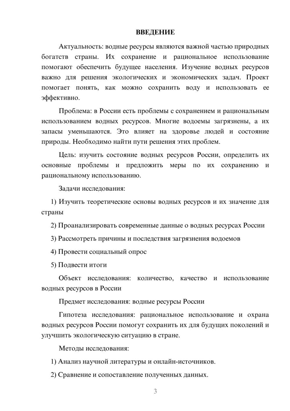 Предпросмотр проекта 3