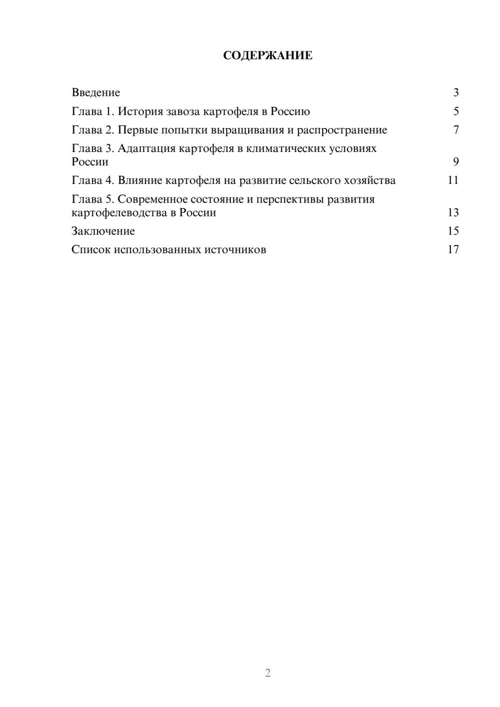 Предпросмотр реферата 2