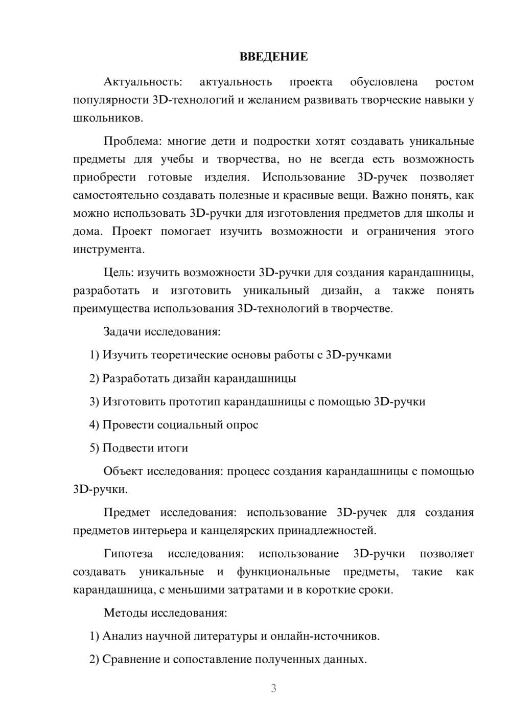 Предпросмотр проекта 3