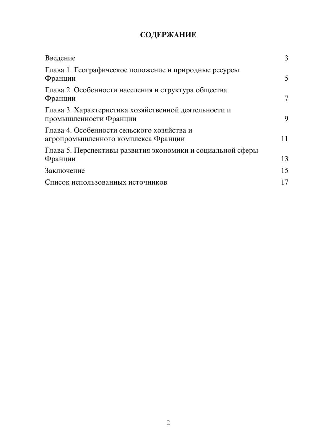 Предпросмотр реферата 2
