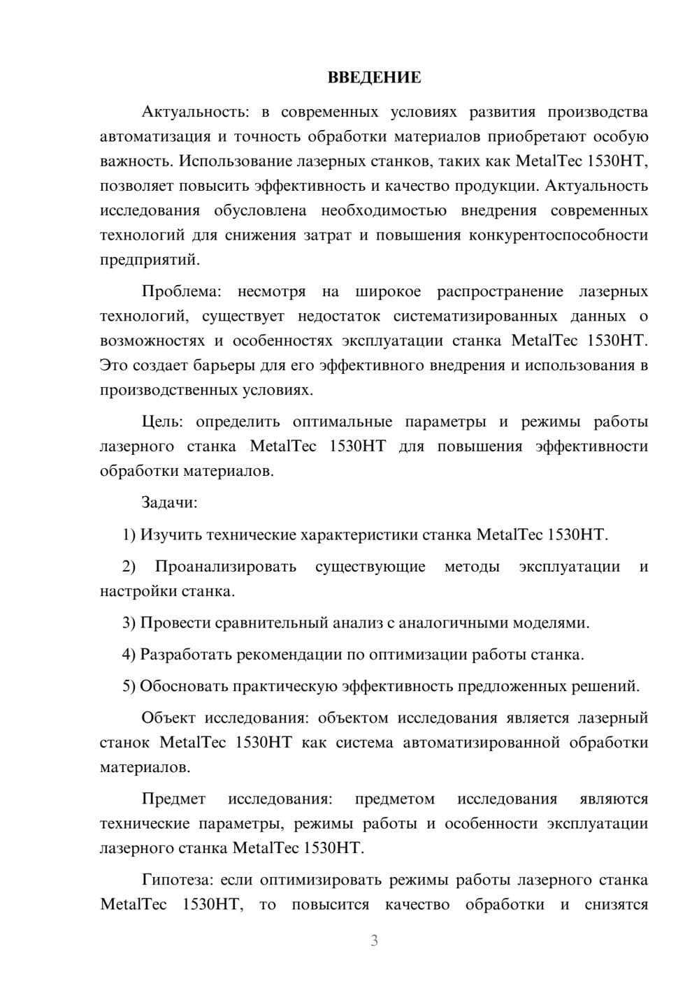 Предпросмотр курсовой работы 3