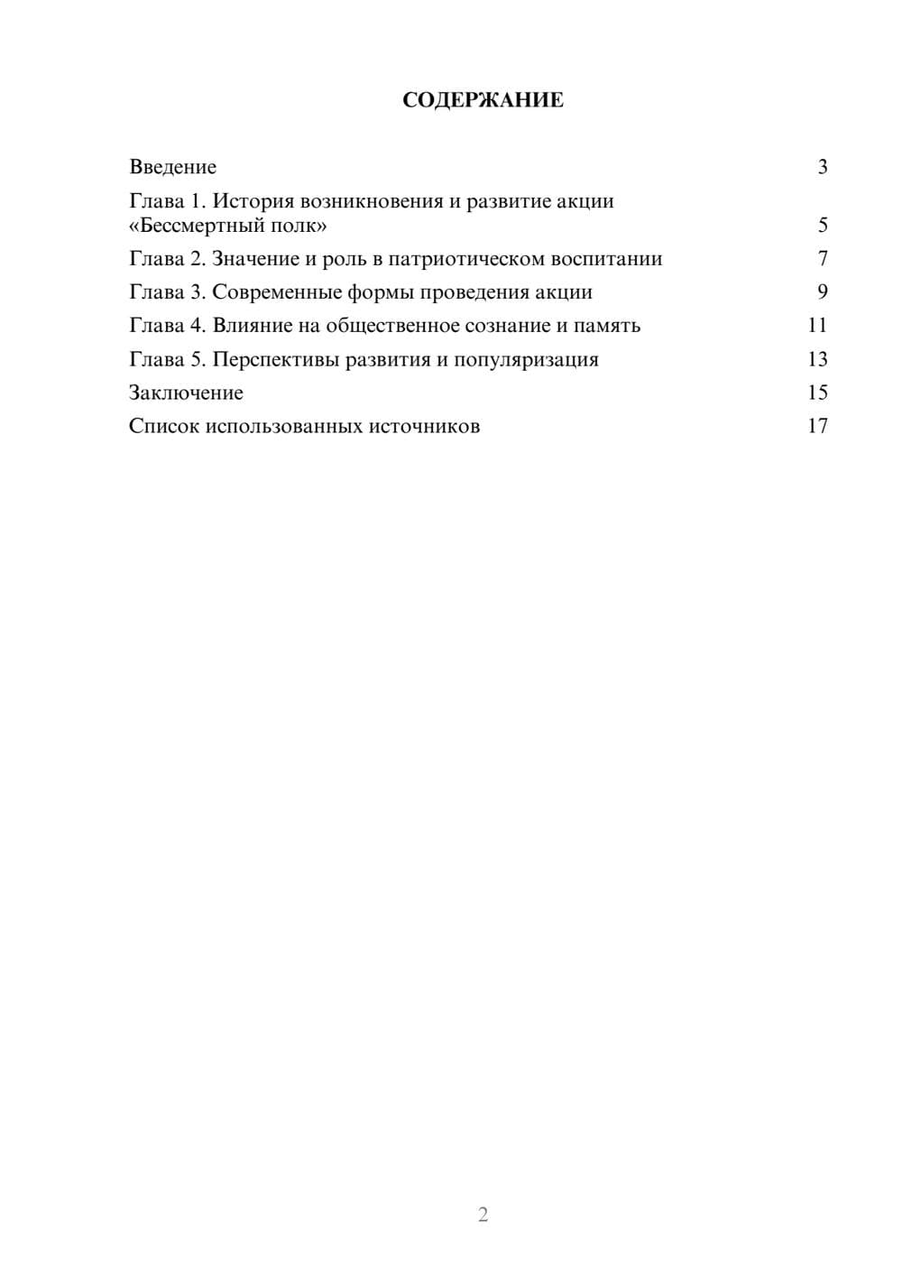 Предпросмотр реферата 2