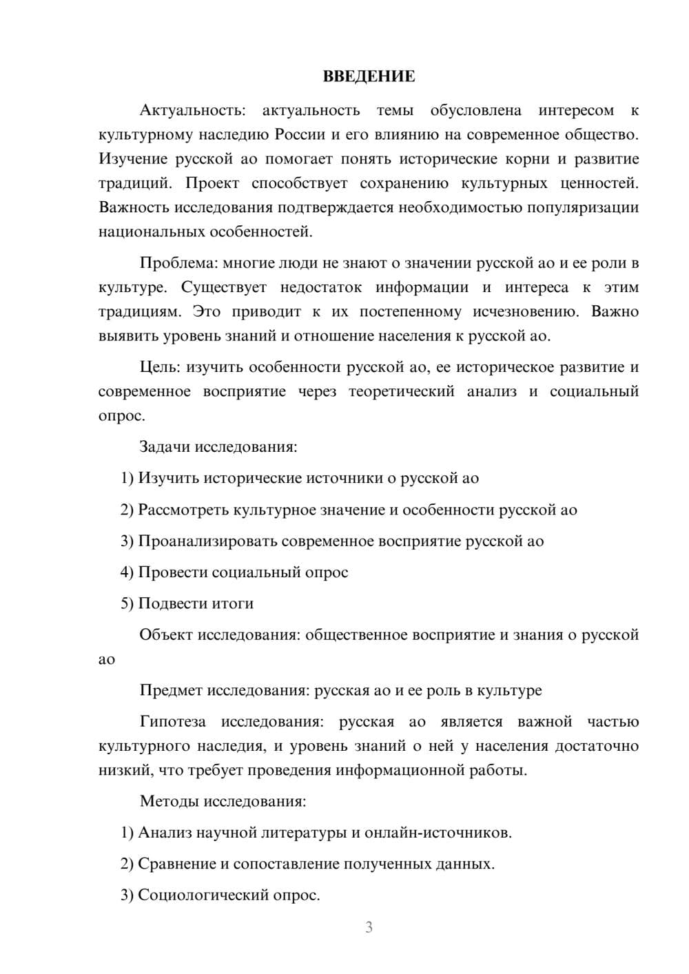 Предпросмотр проекта 3