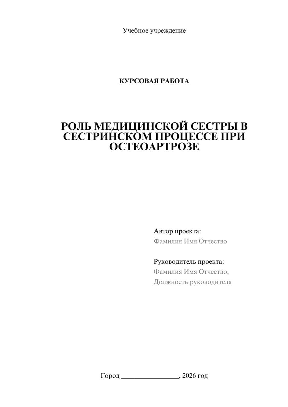Предпросмотр курсовой работы 1